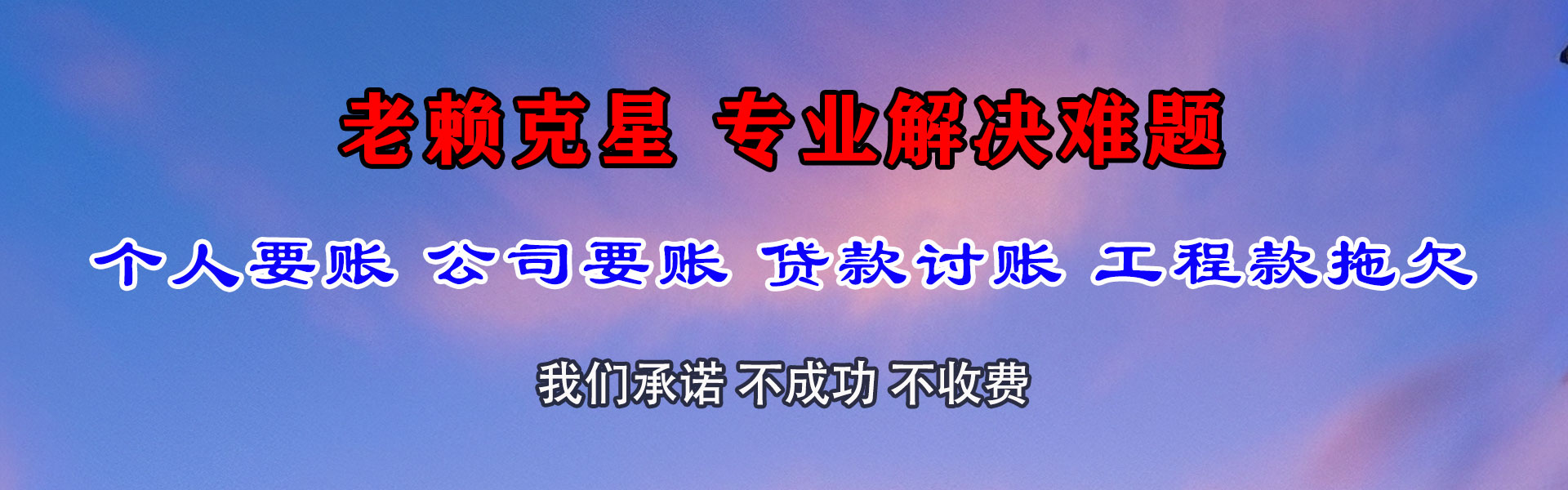 大冶讨债公司